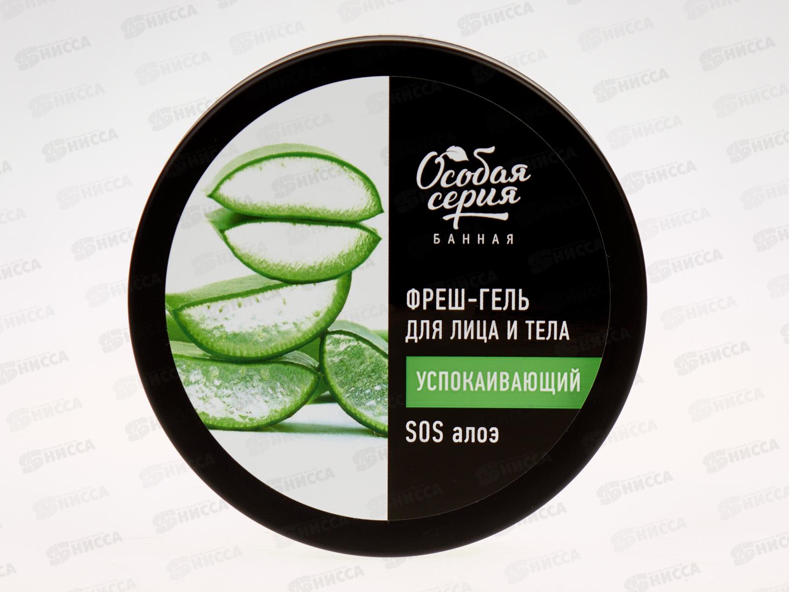 ОСОБАЯ СЕРИЯ Фреш-гель для лица и тела Успокаивающий SOS Алоэ 150мл *12