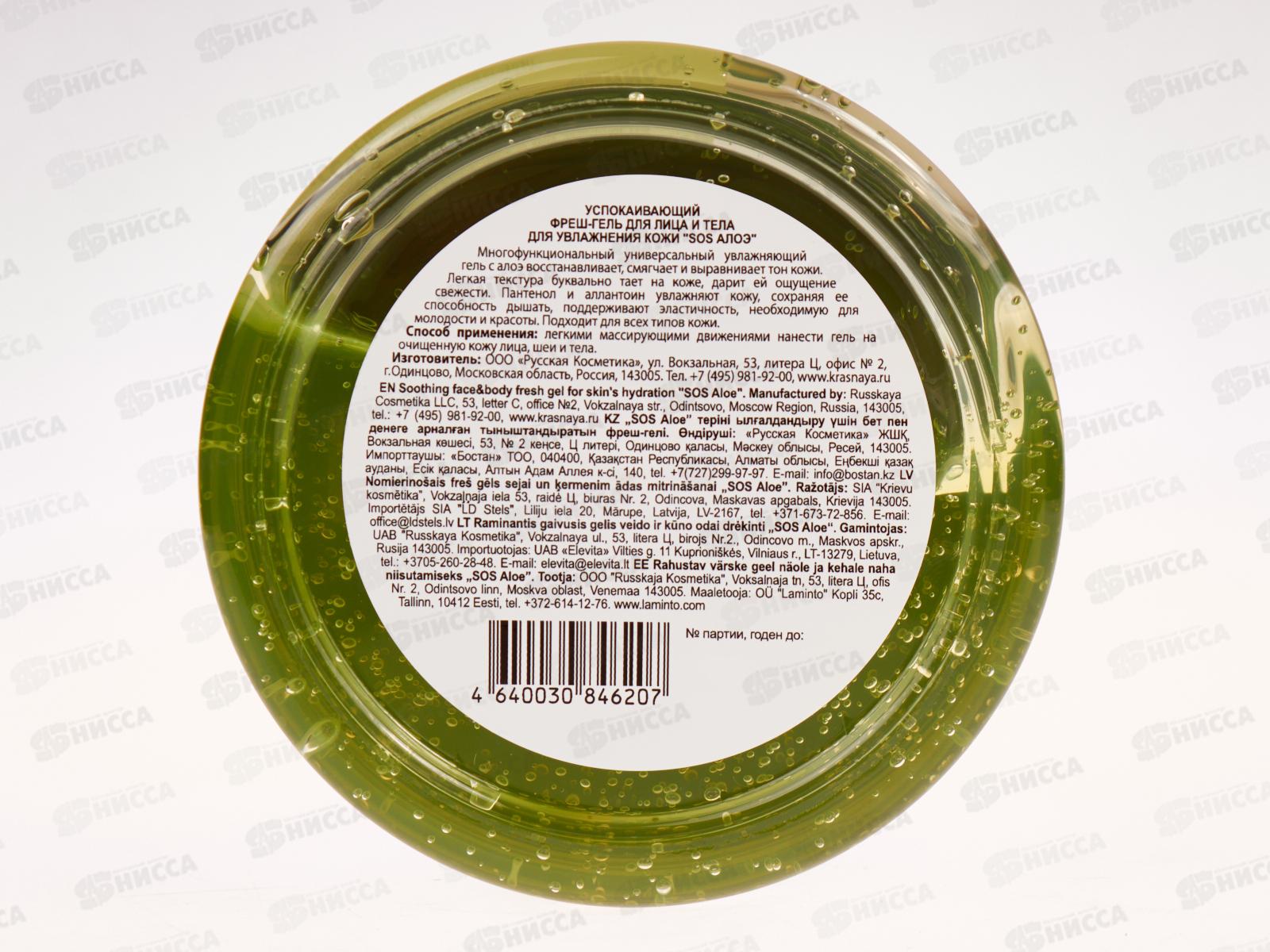 ОСОБАЯ СЕРИЯ Фреш-гель для лица и тела Успокаивающий SOS Алоэ 150мл *12