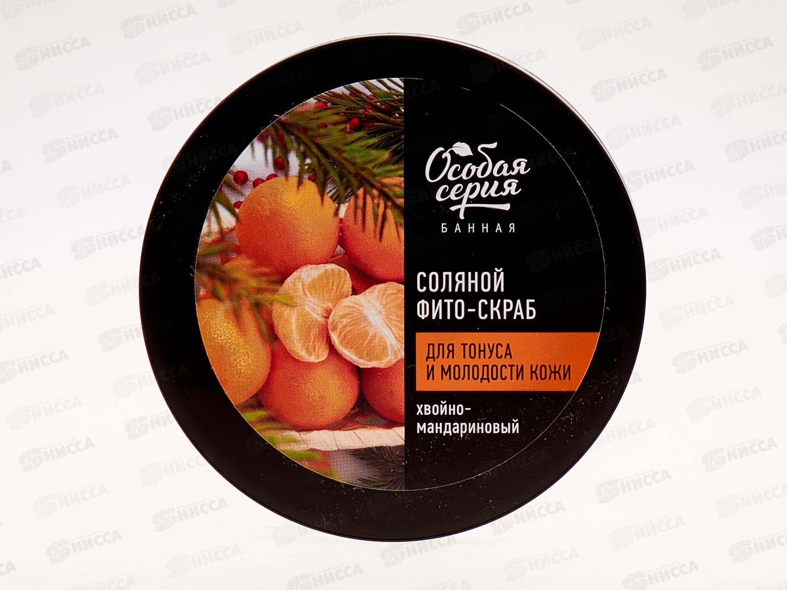 ОСОБАЯ СЕРИЯ Фито-скраб для тела соляной для тонуса Хвойно-мандарин 400г *12