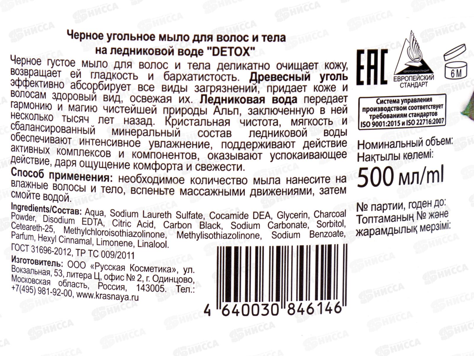 ОСЕННЯЯ СЕРИЯ Мыло Черное угольное для волос и тела на ледниковой воде 500мл