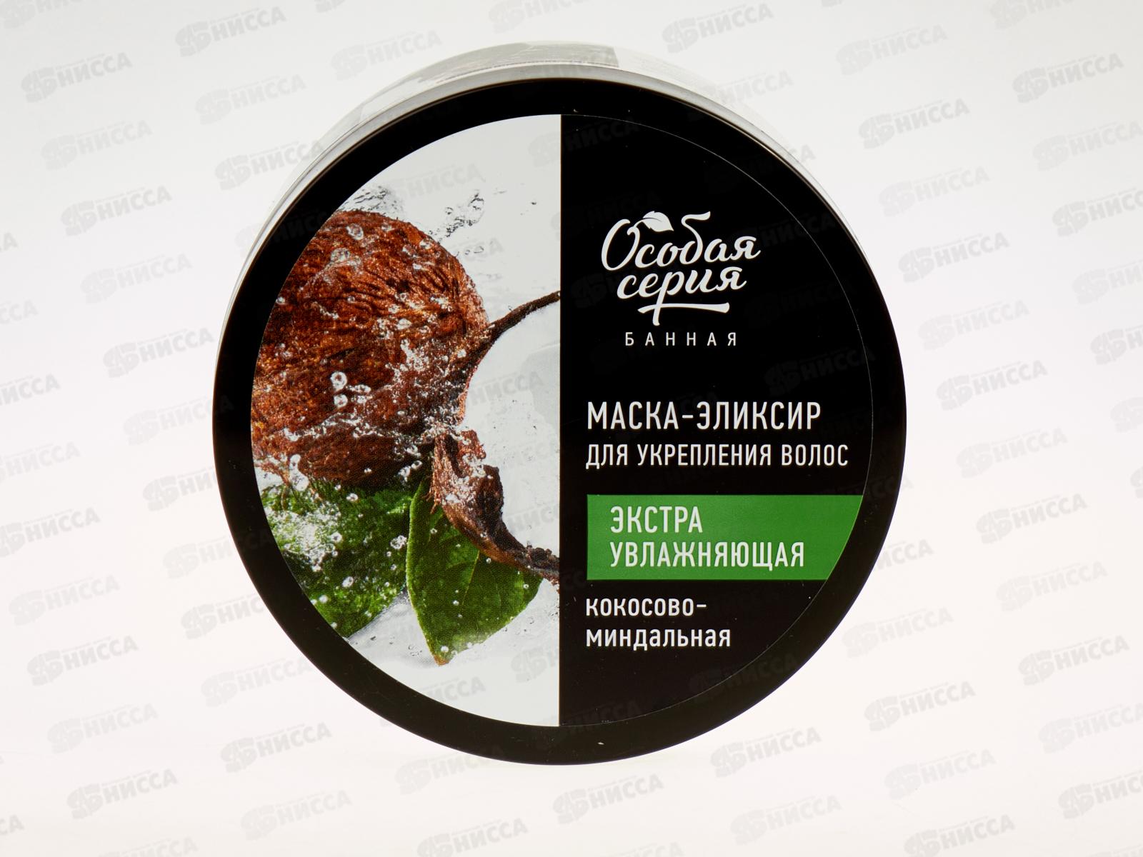 ОСОБАЯ СЕРИЯ Маска-эликсир для волос Кокосово-миндальная 500мл *12