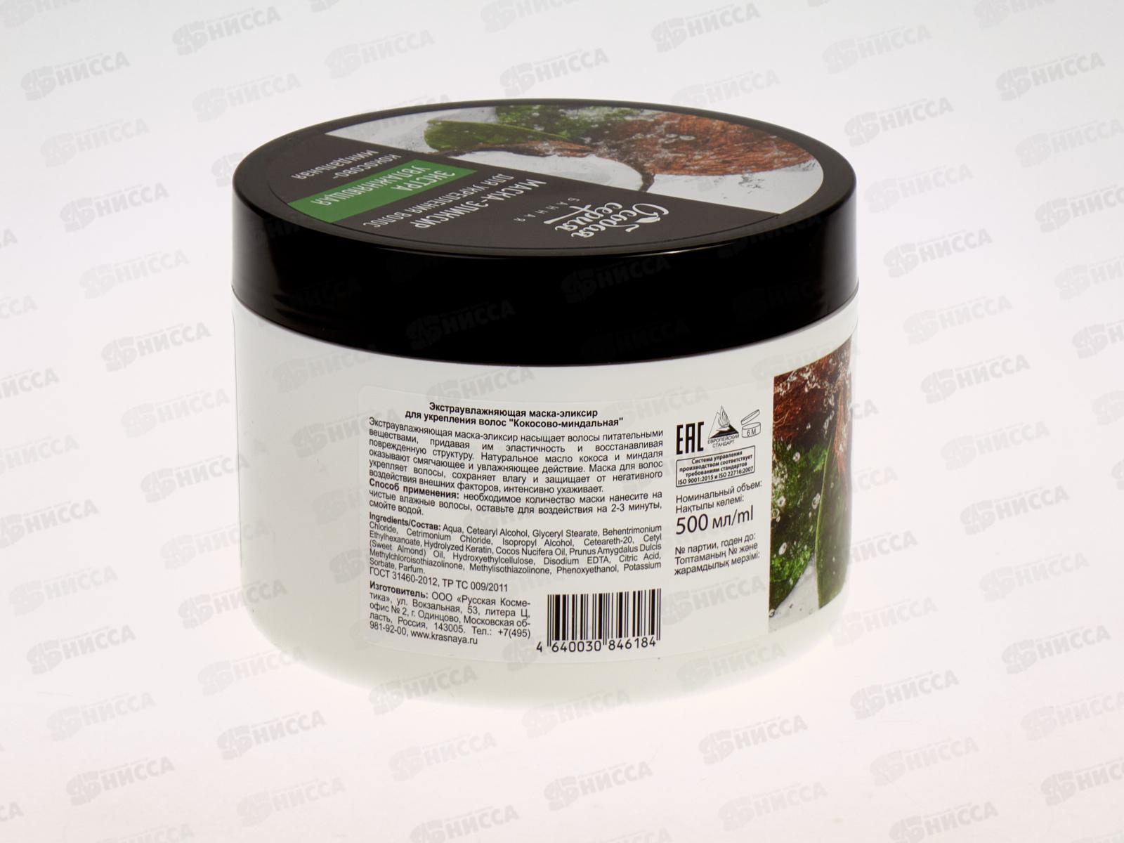 ОСОБАЯ СЕРИЯ Маска-эликсир для волос Кокосово-миндальная 500мл *12
