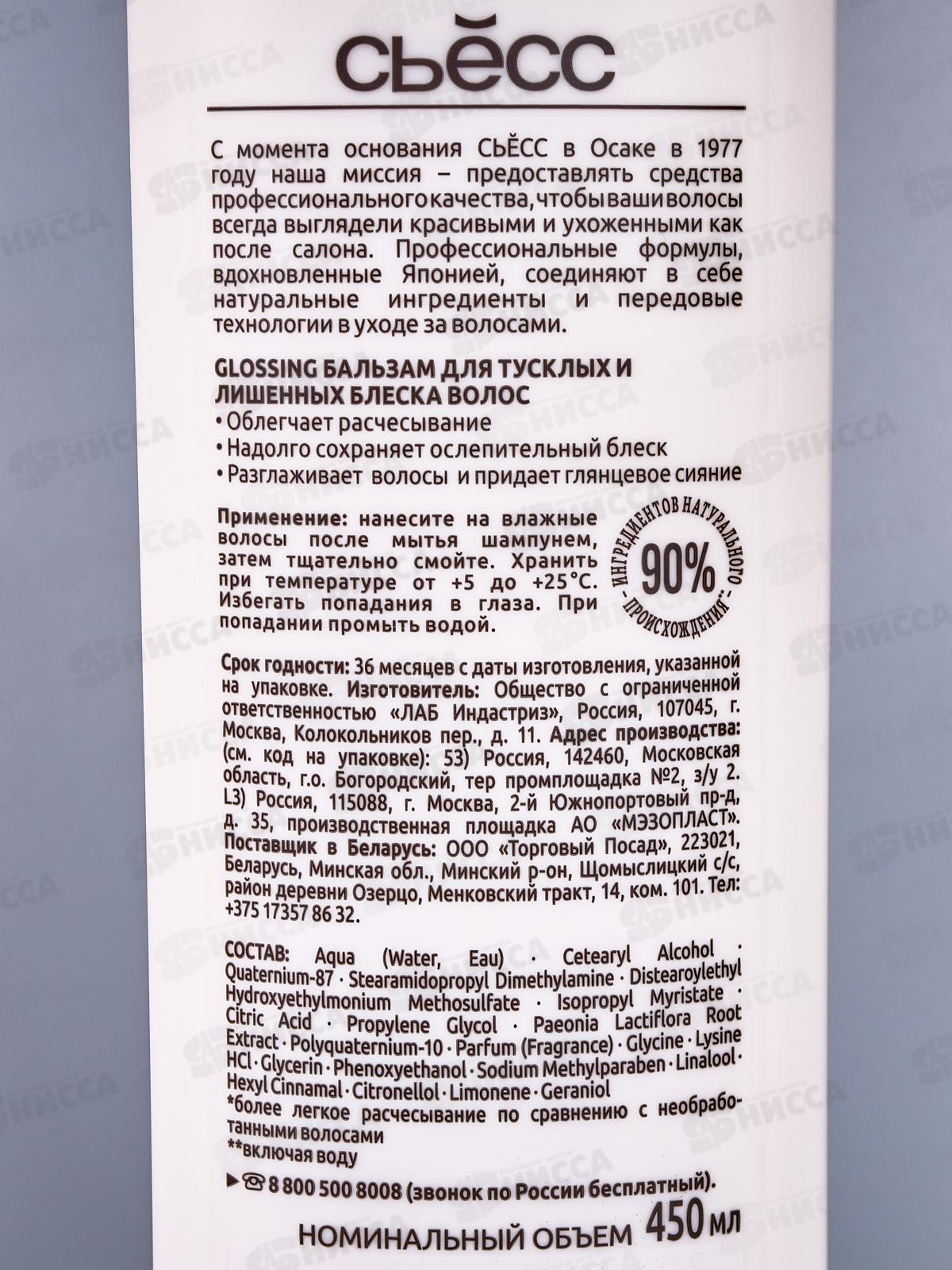 Сьёсс GLOSSING Бальзам для нормальных и тусклых волос 500мл *12