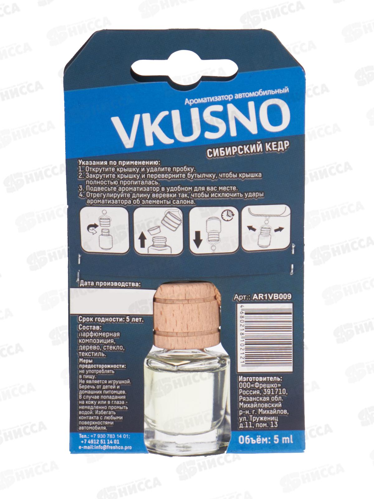 Ароматизатор бочонок Freshco Vkusno Сибирский кедр