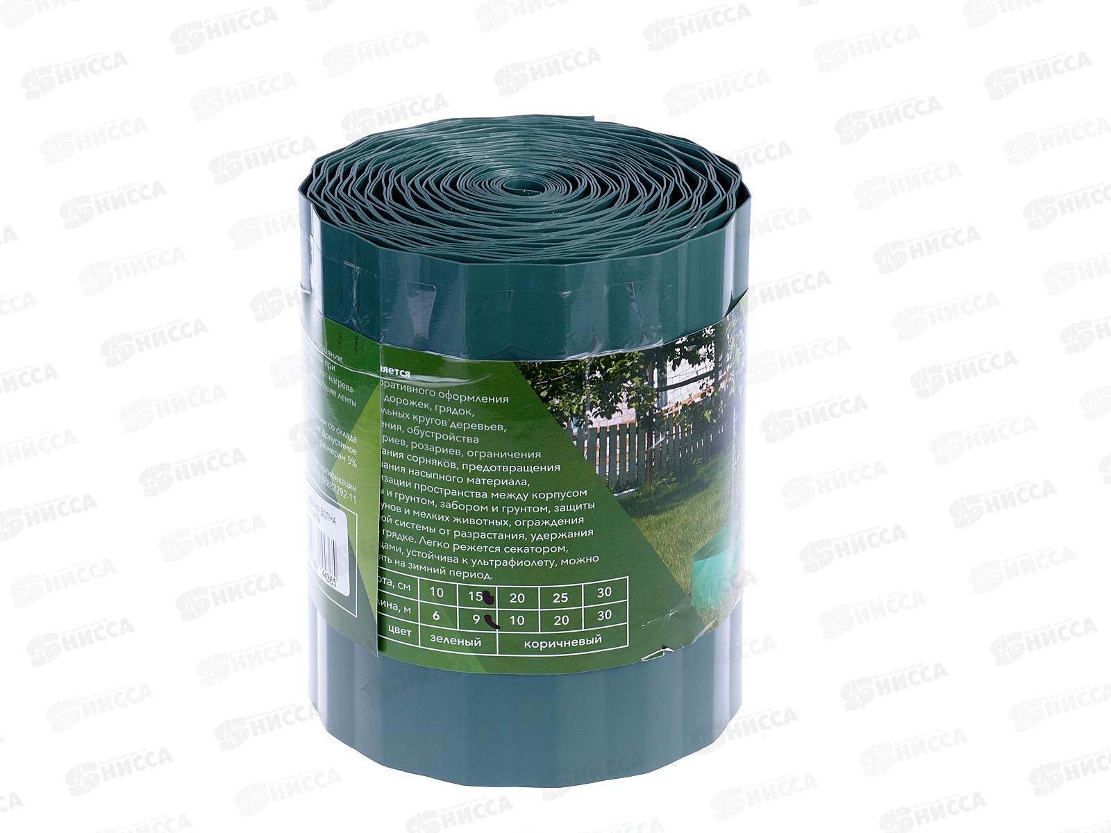 Лента бордюрная ВОЛНА 15см*9м зеленая