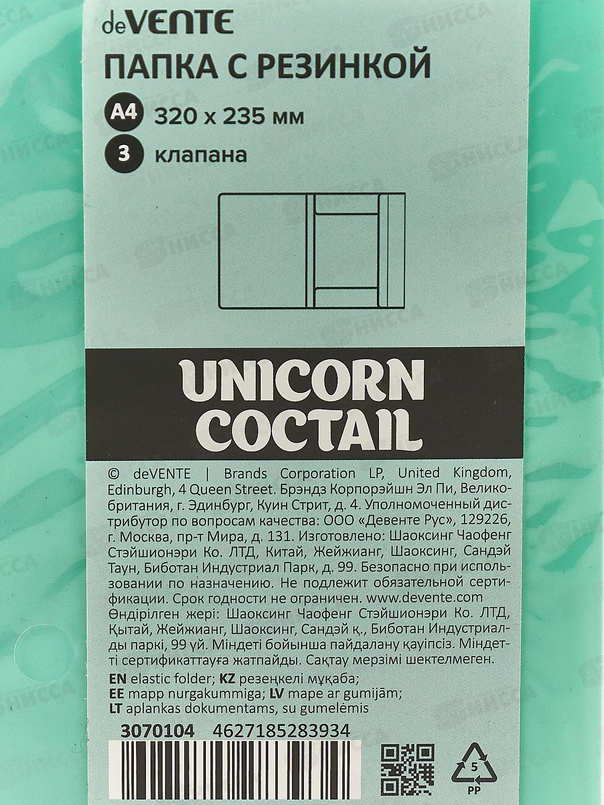 Папка deVENTE с резинкой А4 Unicorn Cocktail 3070104
