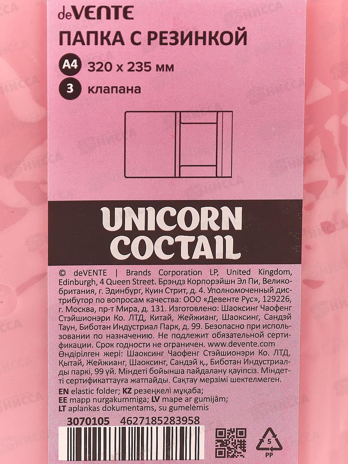 Папка deVENTE с резинкой А4 Unicorn Cocktail 3070105