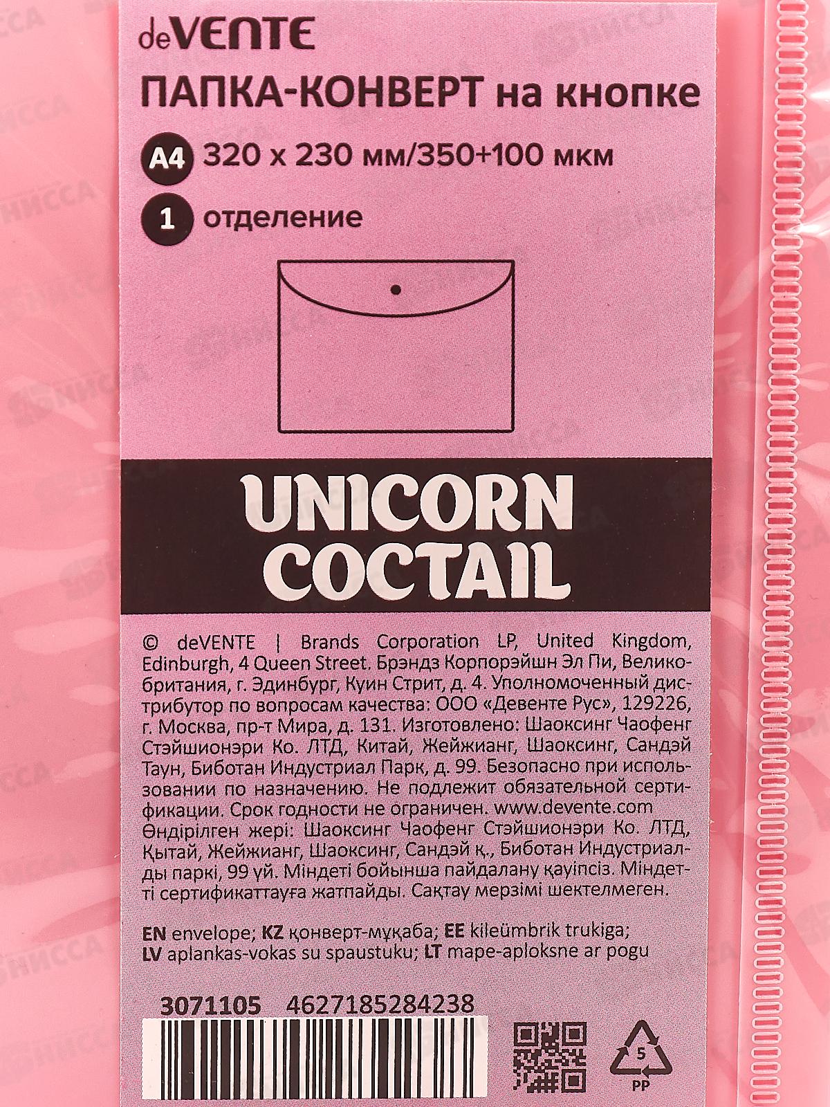 Папка-конверт пластиковая на кнопке deVENTE Unicorn Cocktail розовая 3071105