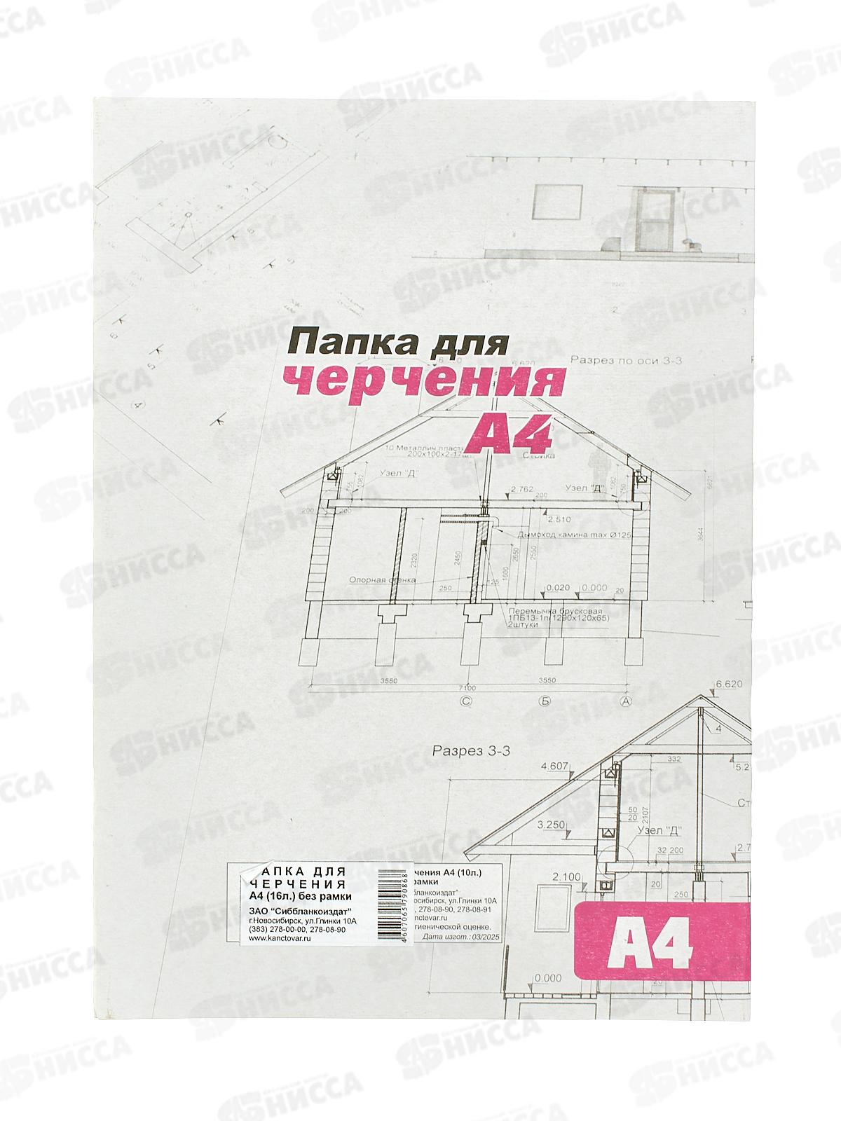 Папка для черчения  А4 16листов  СБ без рамки *20