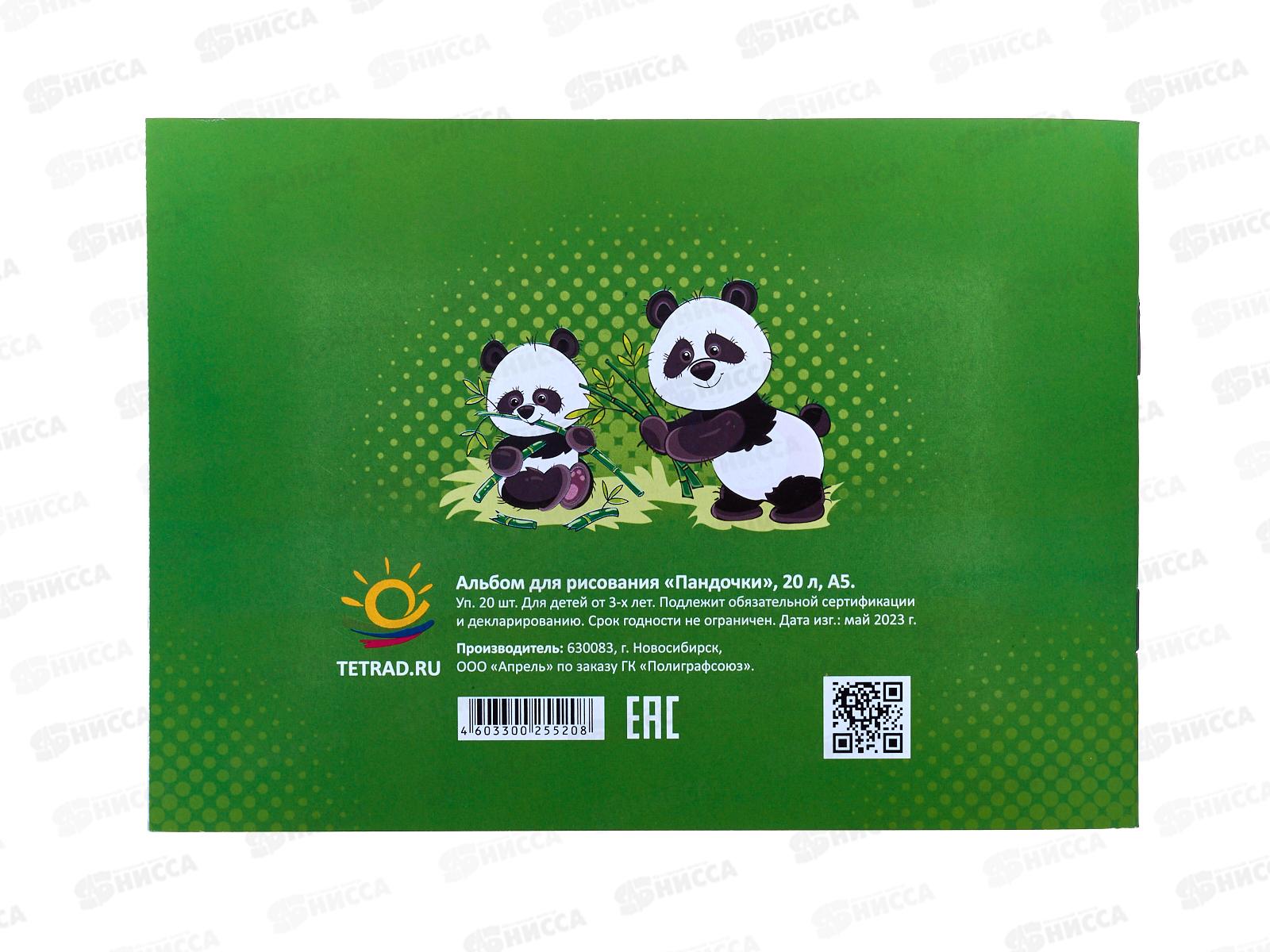 Альбом для рисования 20 листов ПГС А5 Пандочки, скрепка *40