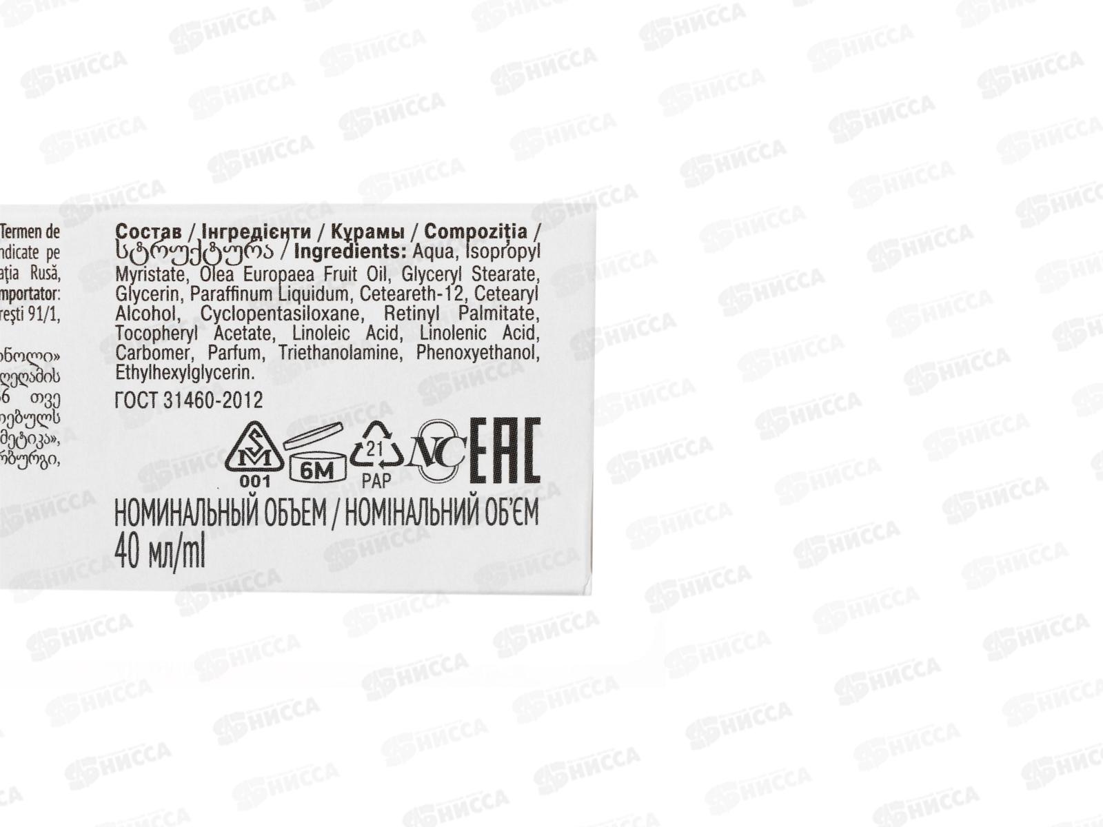 Невская Косметика Ретинол крем для лица 40мл 19263 *36