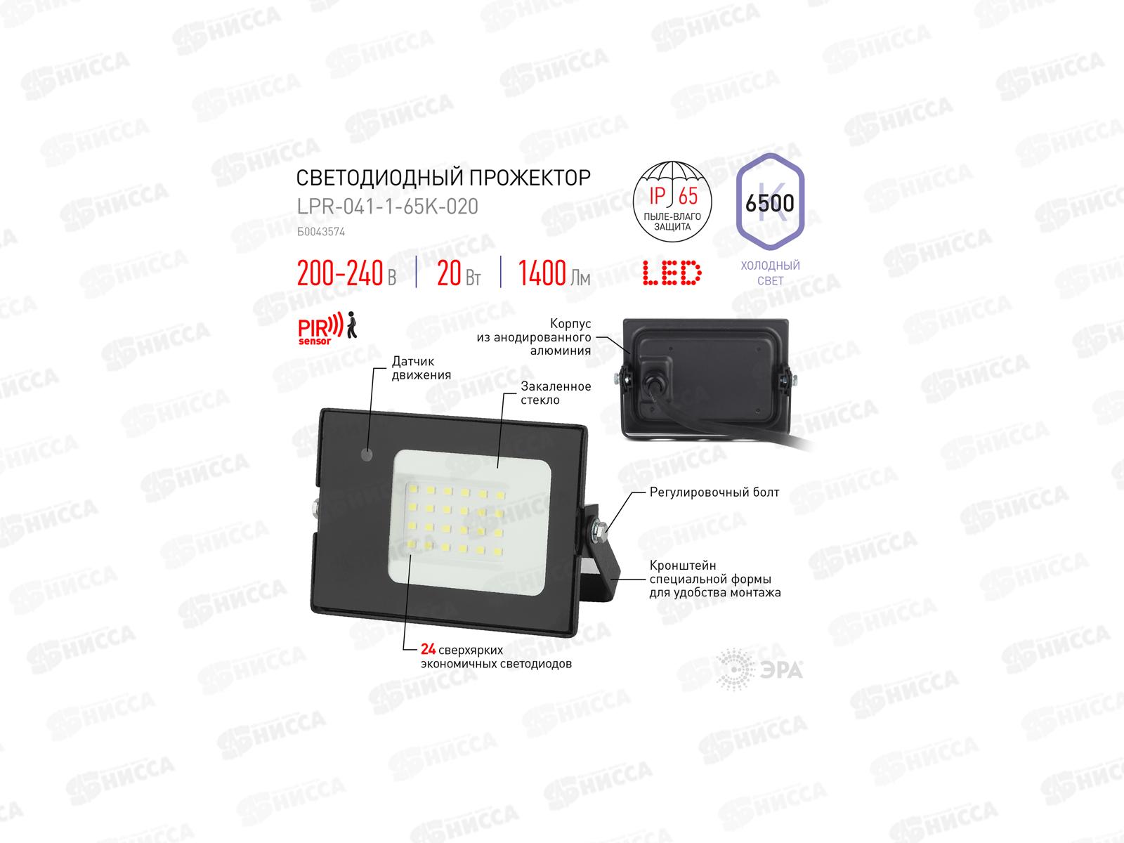 Прожектор светодиодный ЭРА LPR-041-1-65K-020 20Вт 6500К 1400Лм датчик нерег