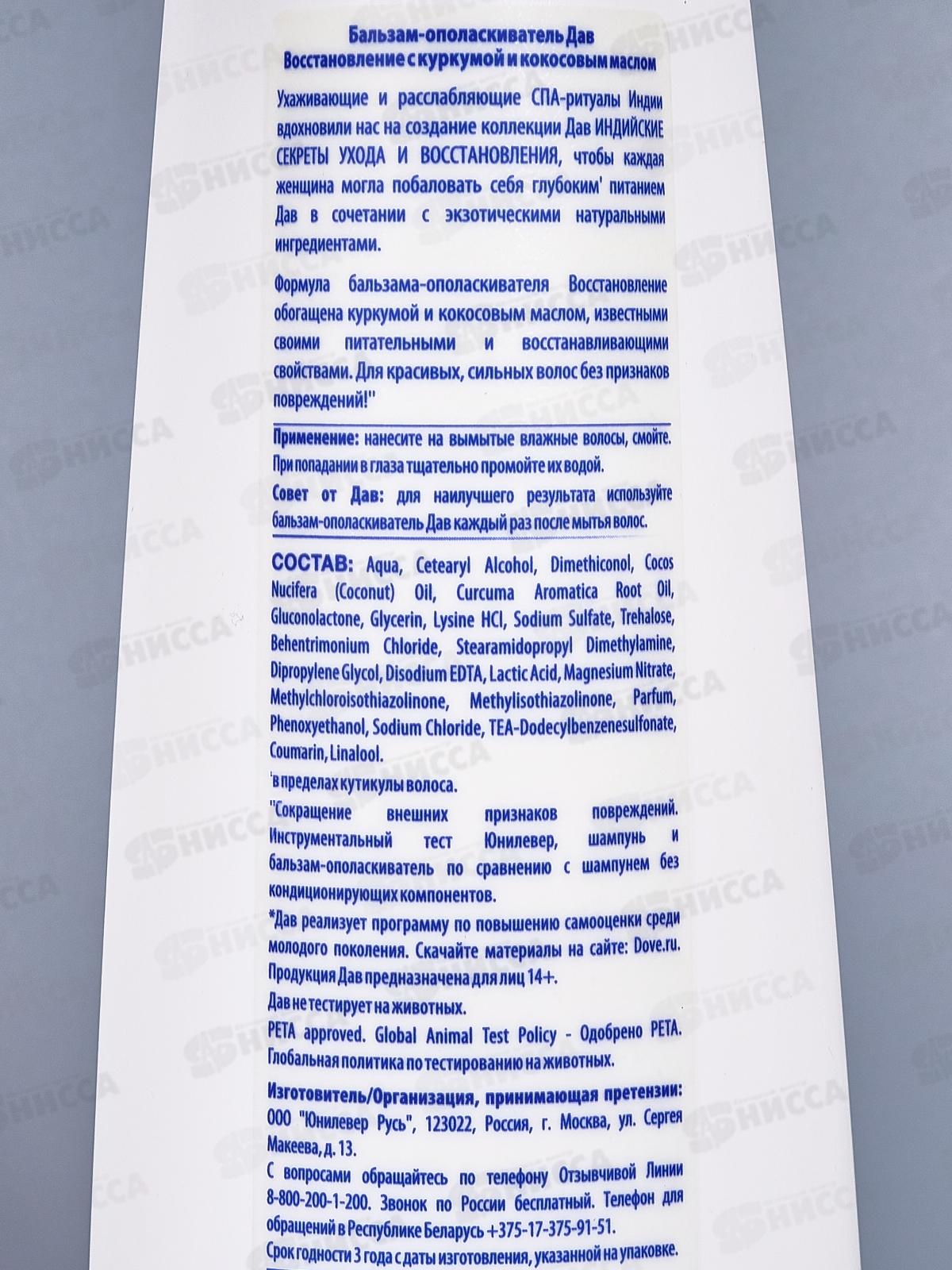 ДАВ бальзам ополаскиватель N.S. Восстановление 350мл *10