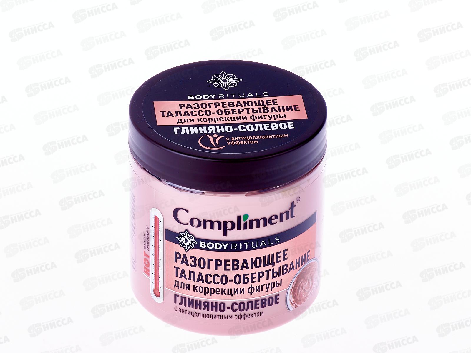 КОМПЛИМЕНТ Body Rituals Разогревающее талассо-обертывание 500мл *6