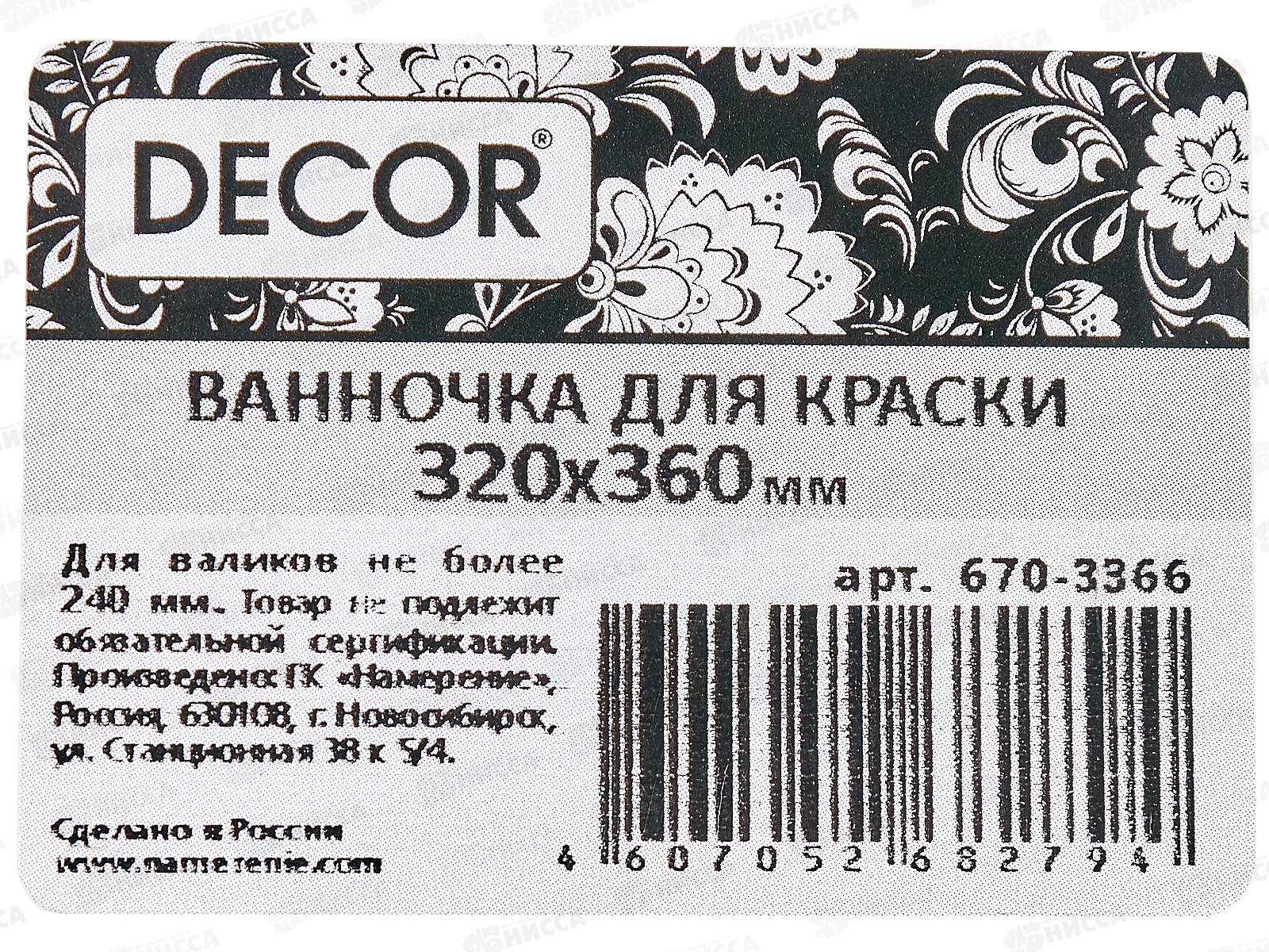 Ванночка для краски белая 32*36см 670-3366 *40