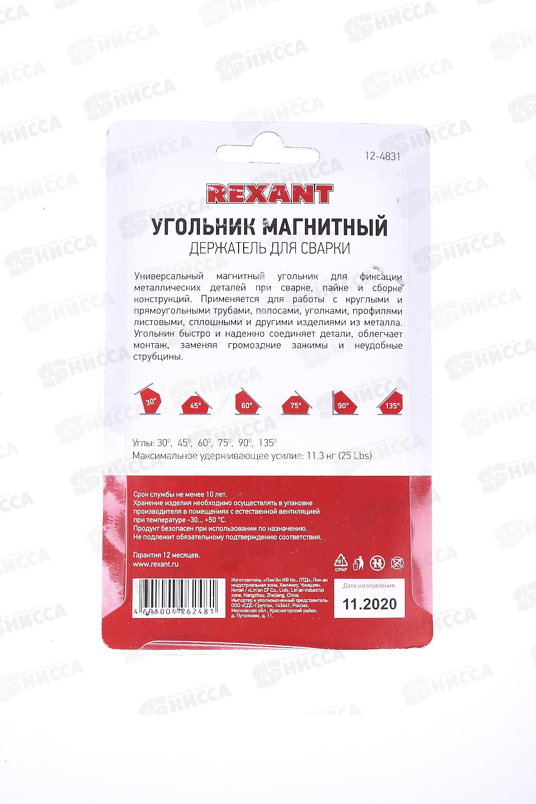 Магнитный угольник-держатель для сварки на 6 углов усиленный 11,3кг,12-4831
