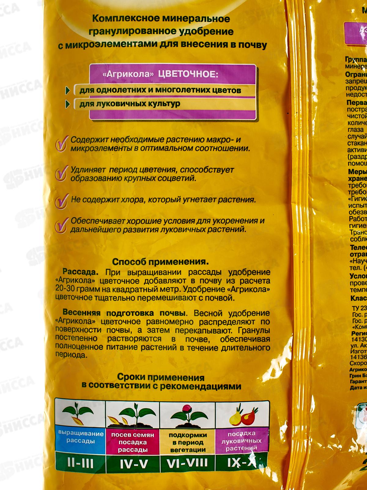 АГРИКОЛА удобрение Цветочное 2,5кг для внесения в почву *10  755