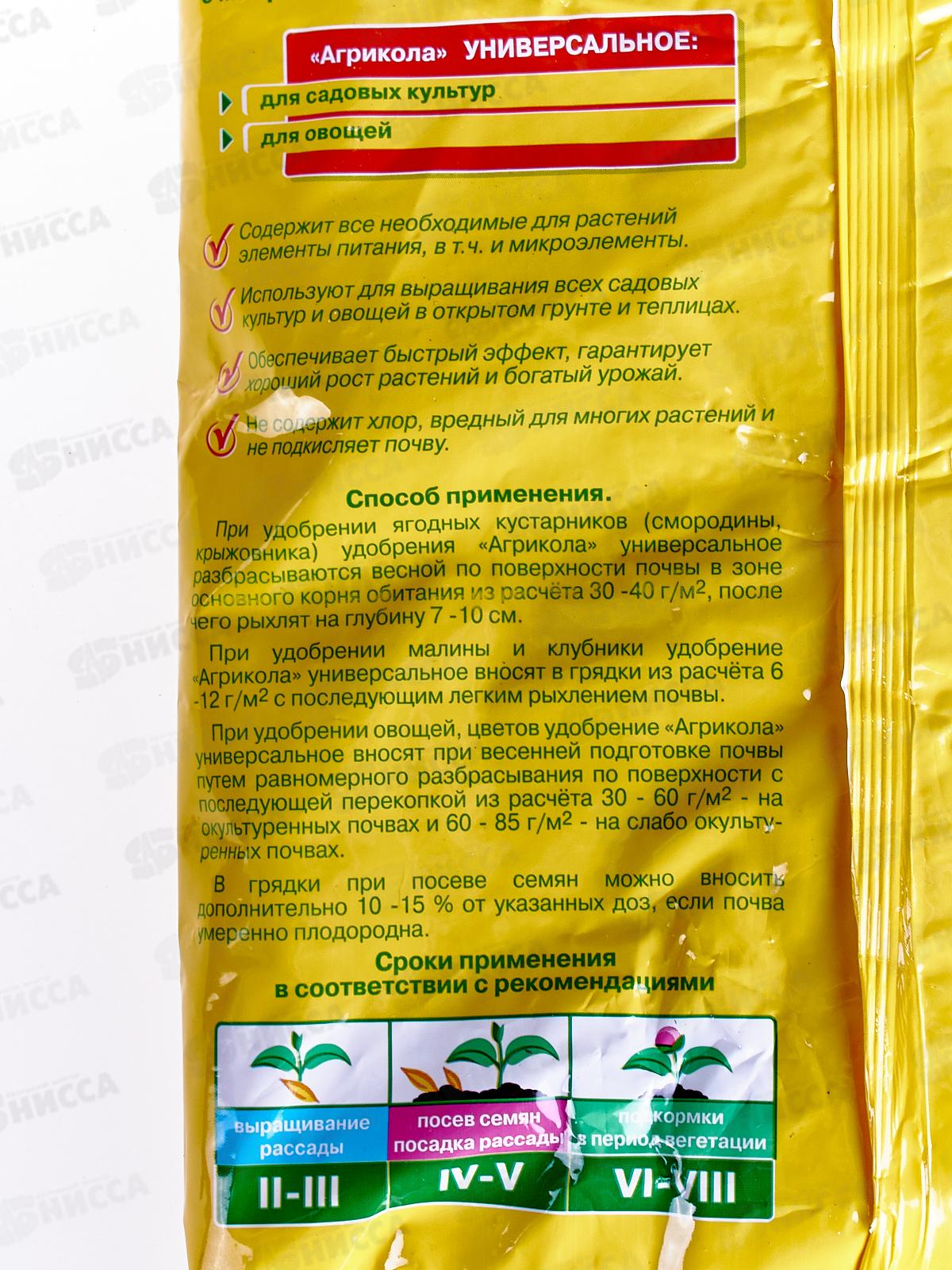 АГРИКОЛА удобрение Универсальное 2,5кг, для внесения в почву  *10  756