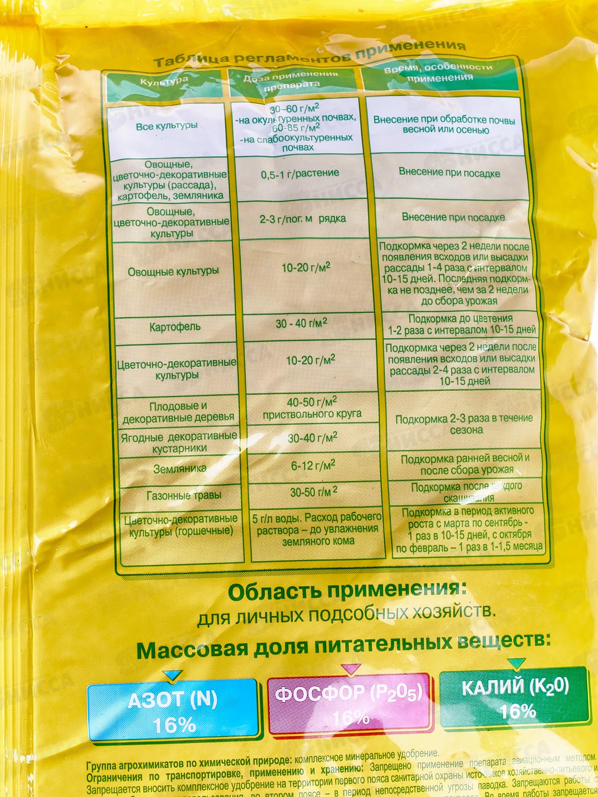 АГРИКОЛА удобрение Универсальное 2,5кг, для внесения в почву  *10  756