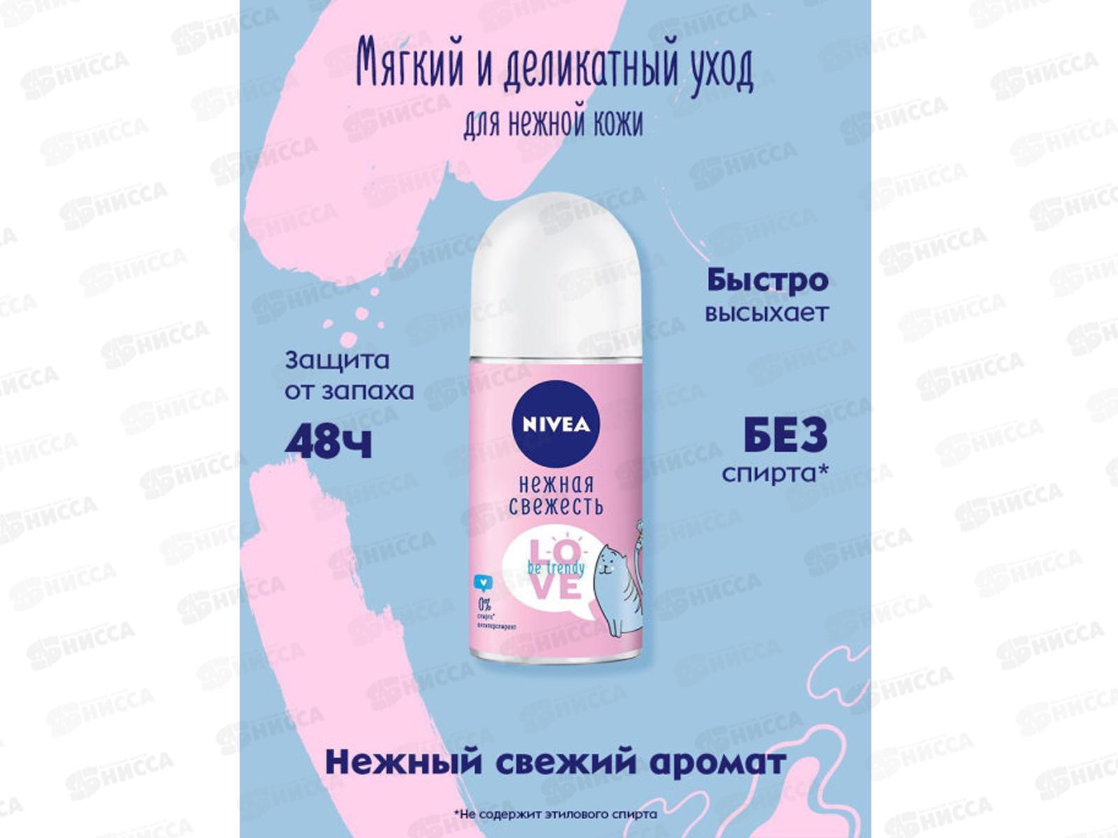 НИВЕЯ дезодорант шариковый женский 50мл Нежная свежесть 83204 *6*30