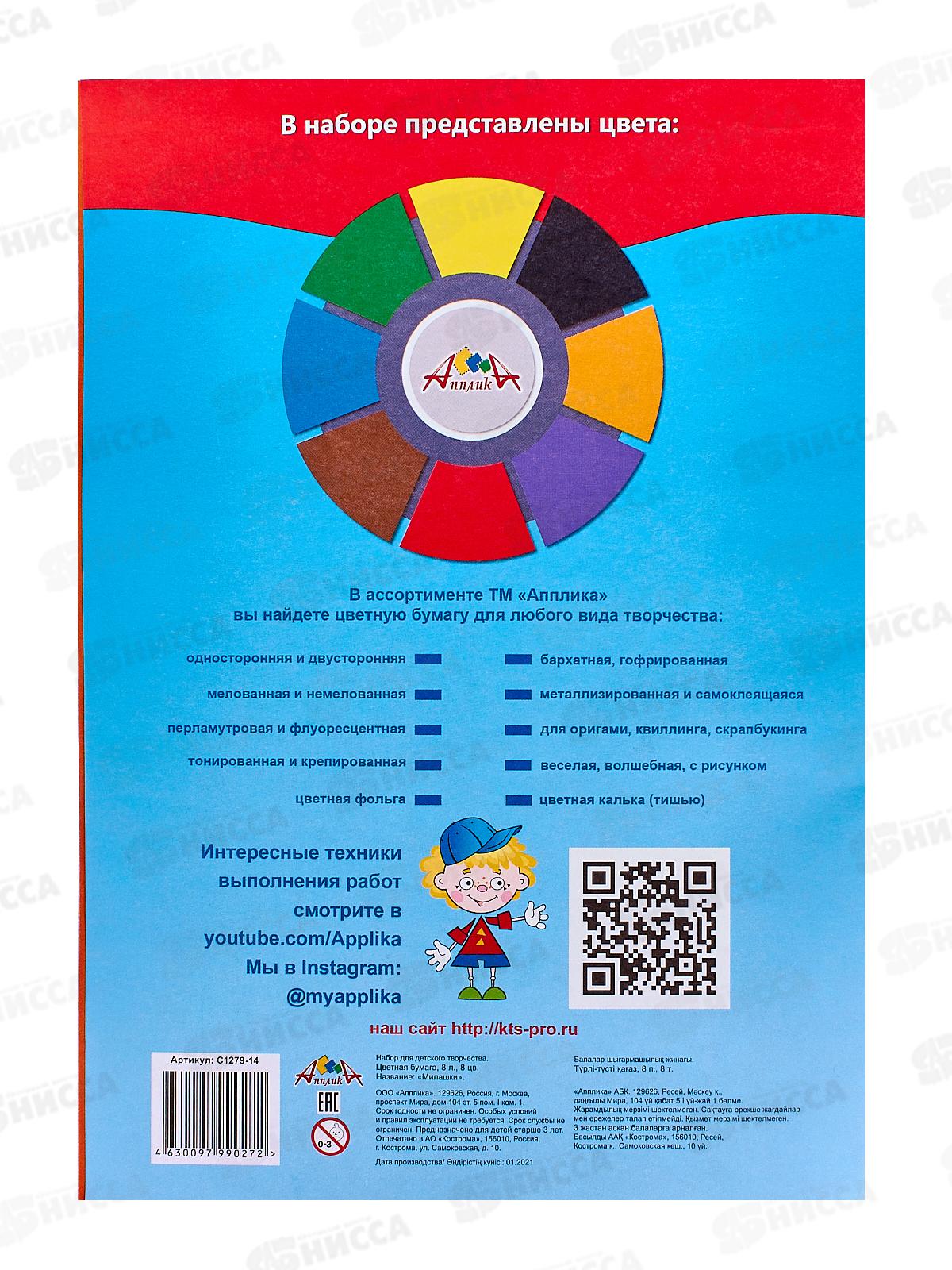 Цветная бумага  8листов 8цв Апплика А4 &quotМилашки&quot,  С1279-14