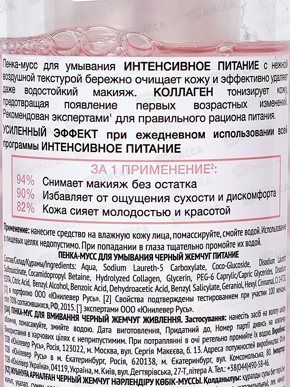 Концерн Калина Черный Жемчуг пенка мусс для умывания 150мл питание *15