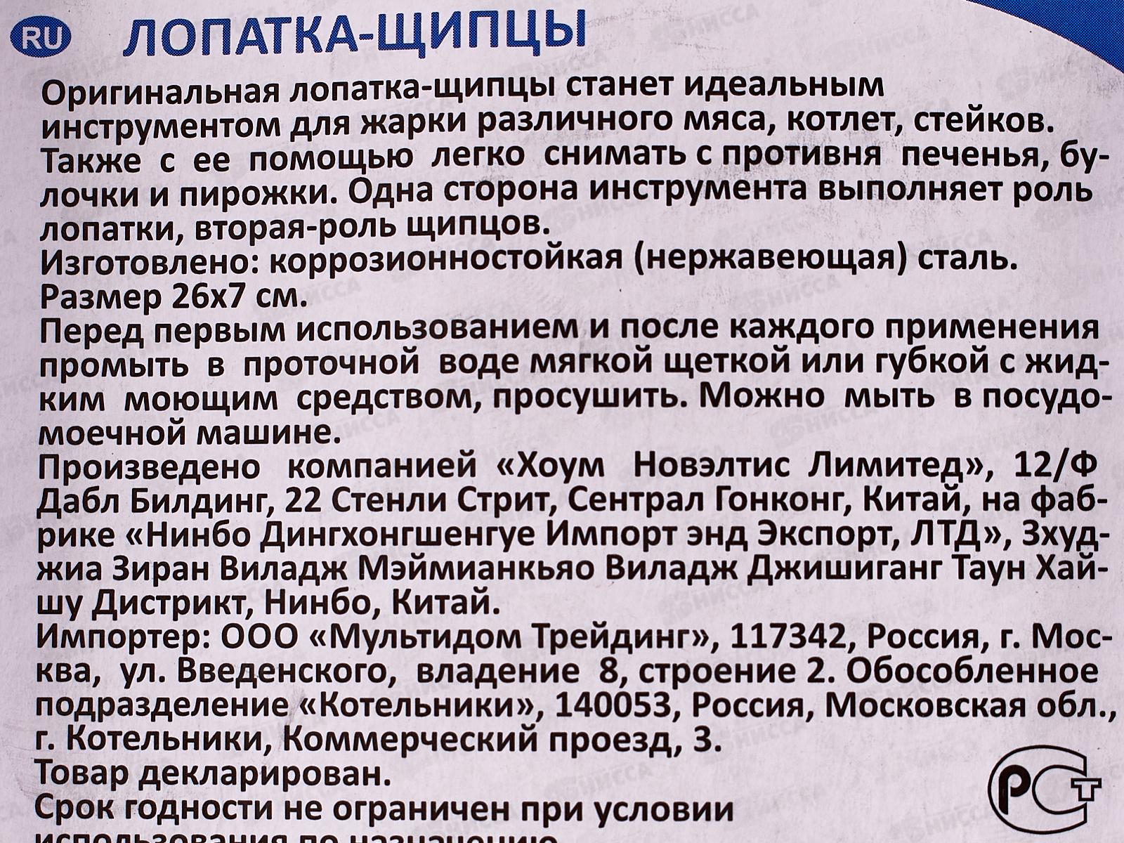 Лопатка-щипцы VL50-76