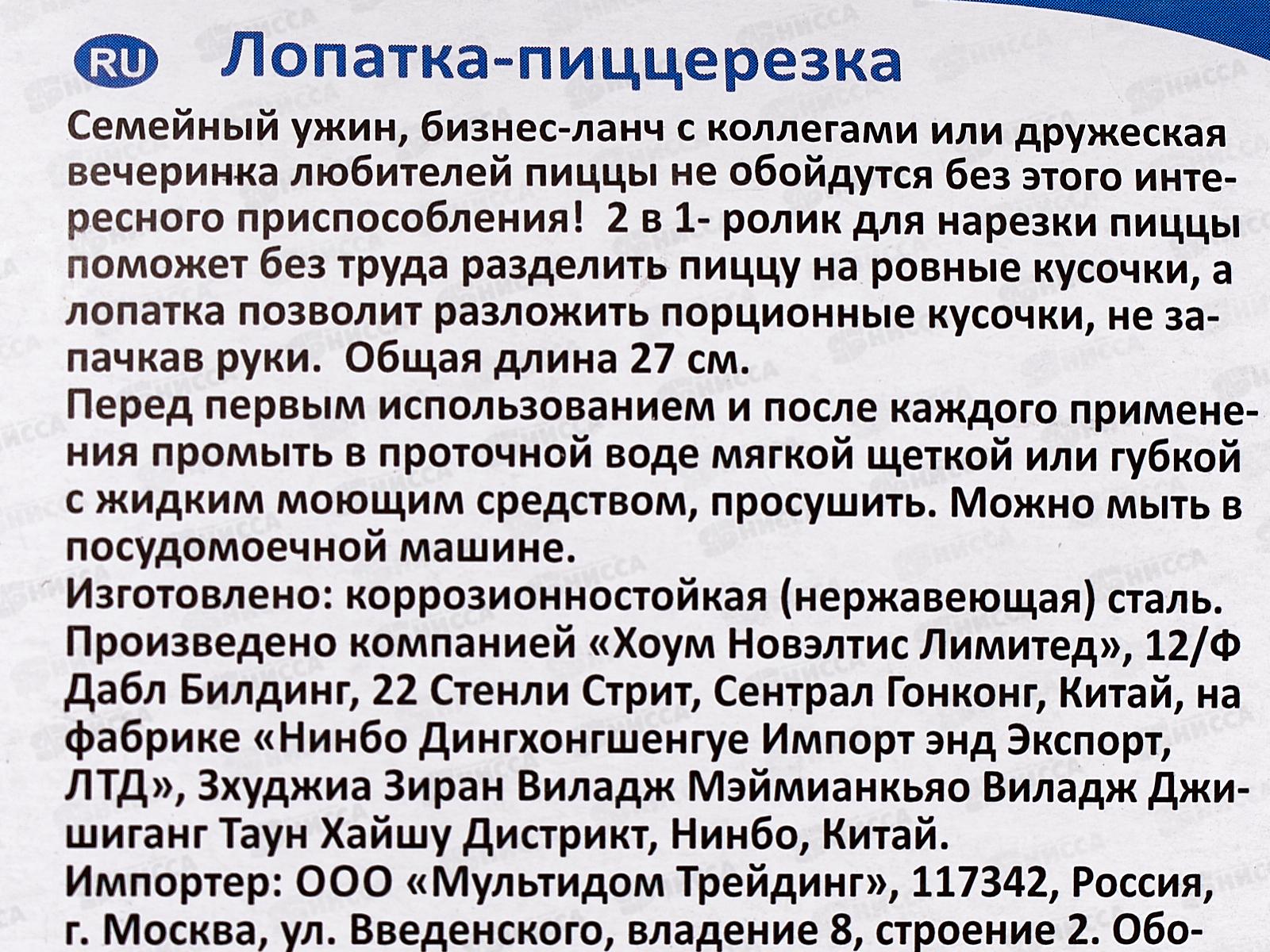 Лопатка-пиццерезка VL35-55