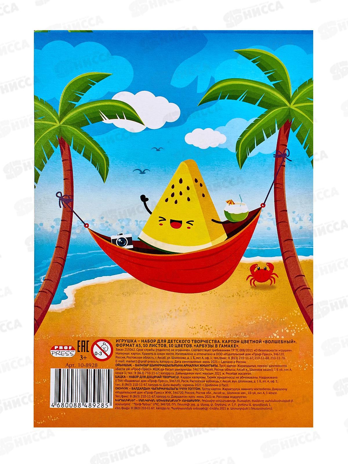 Цветной картон  ПП А5 10листов Арбузы в гамаке (10-8928) КБС, (8цветов+золото+серебро) *30