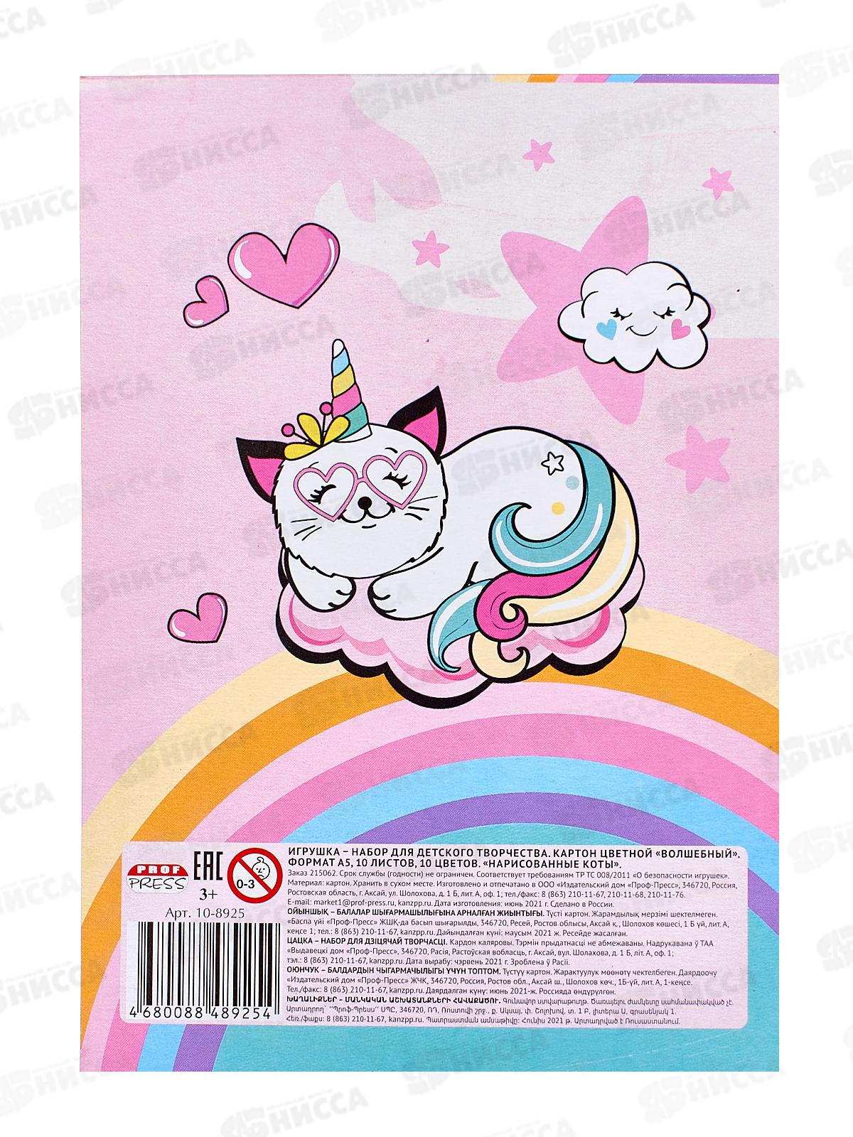 Цветной картон ПП &quotВолшебный&quot А5 10л Нарисованные коты (10-8925), (8цв.+зол+сер)