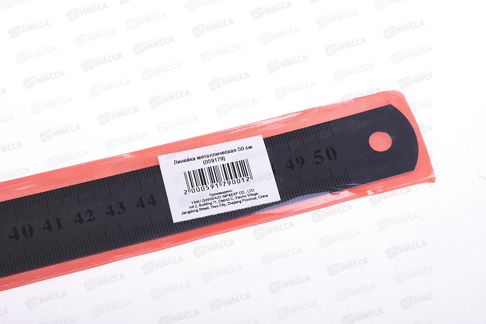 Линейка железная 50см (059179)  Ж