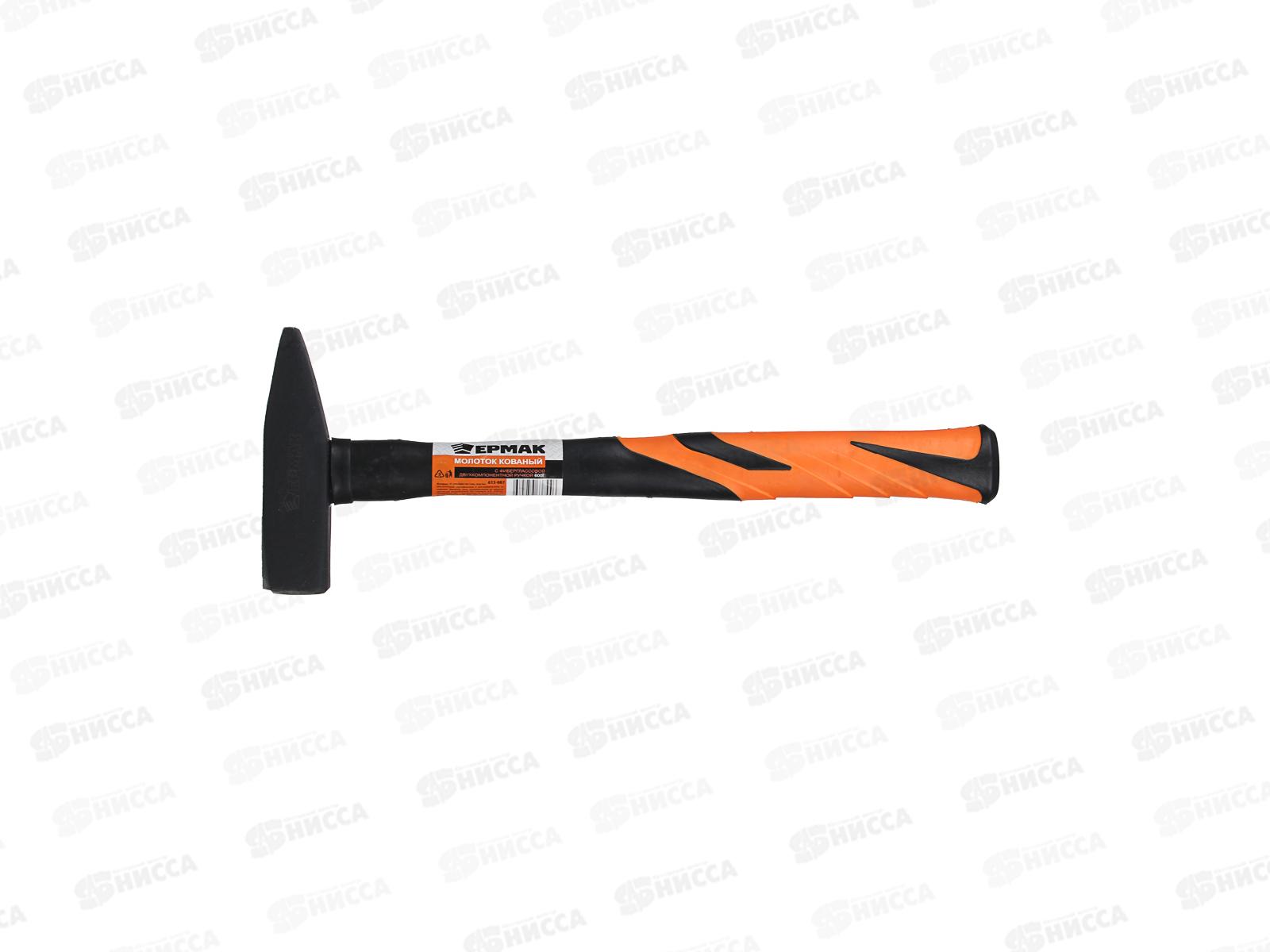 Молоток кованый ЕРМАК 600гр фиберглассовый 615-087 г