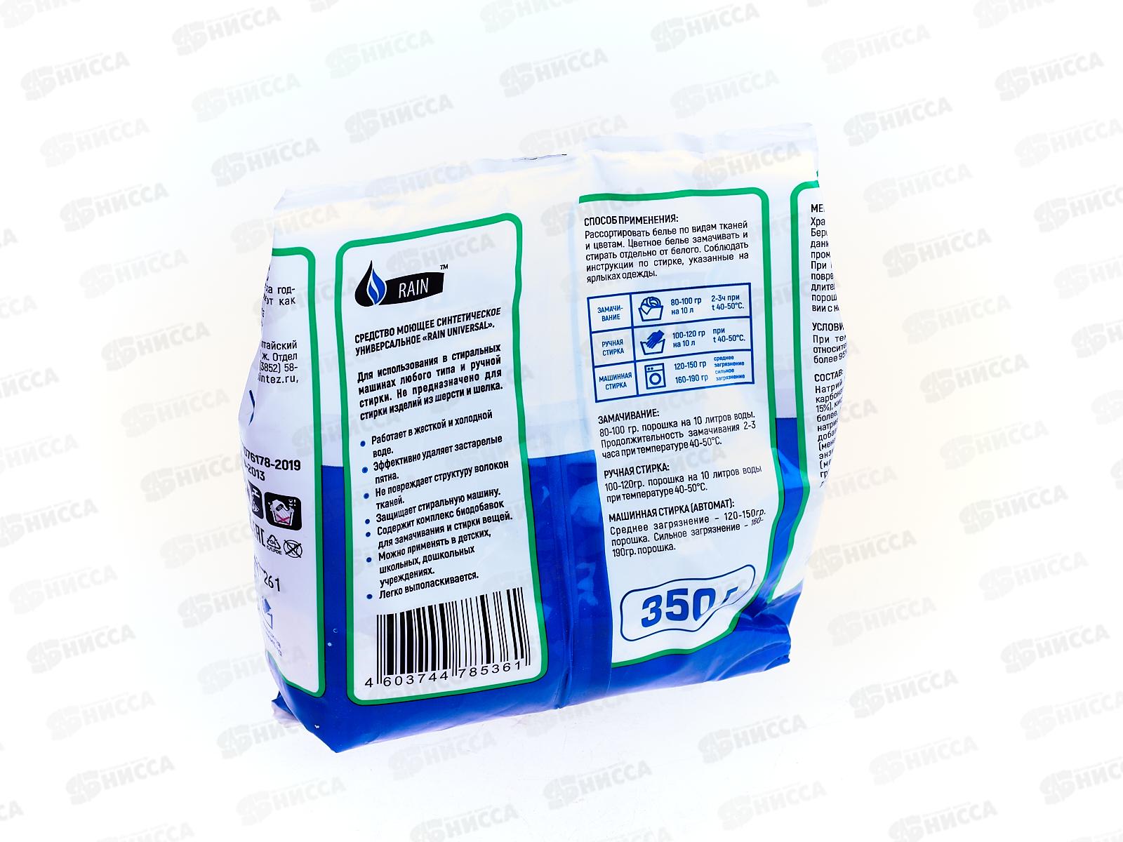 RAIN Стиральный порошок Universal 350гр ПВД(Алтсинтез) *30 1231