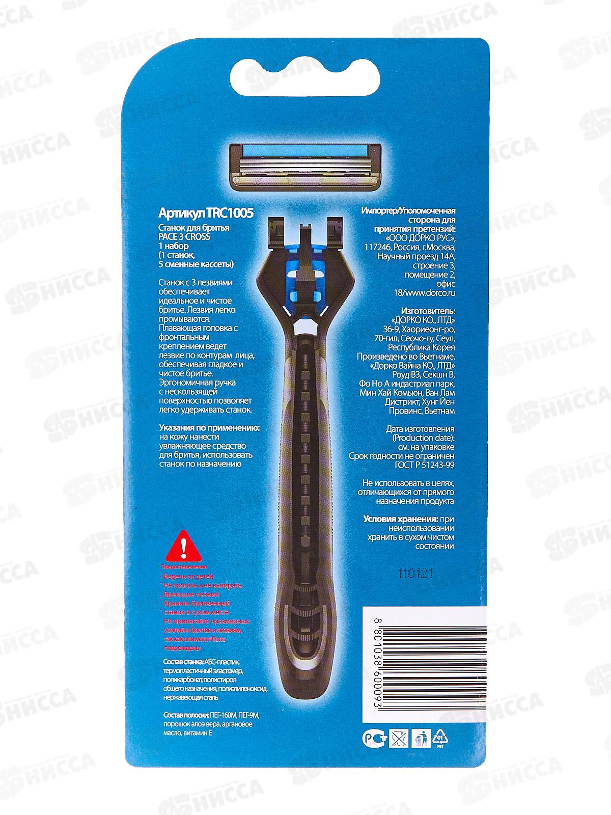 DORCO Pace CROSS 3  бритвенный станок + (5 кассет CROSS) с 3 лезвиями, TRC 1005   *6/36