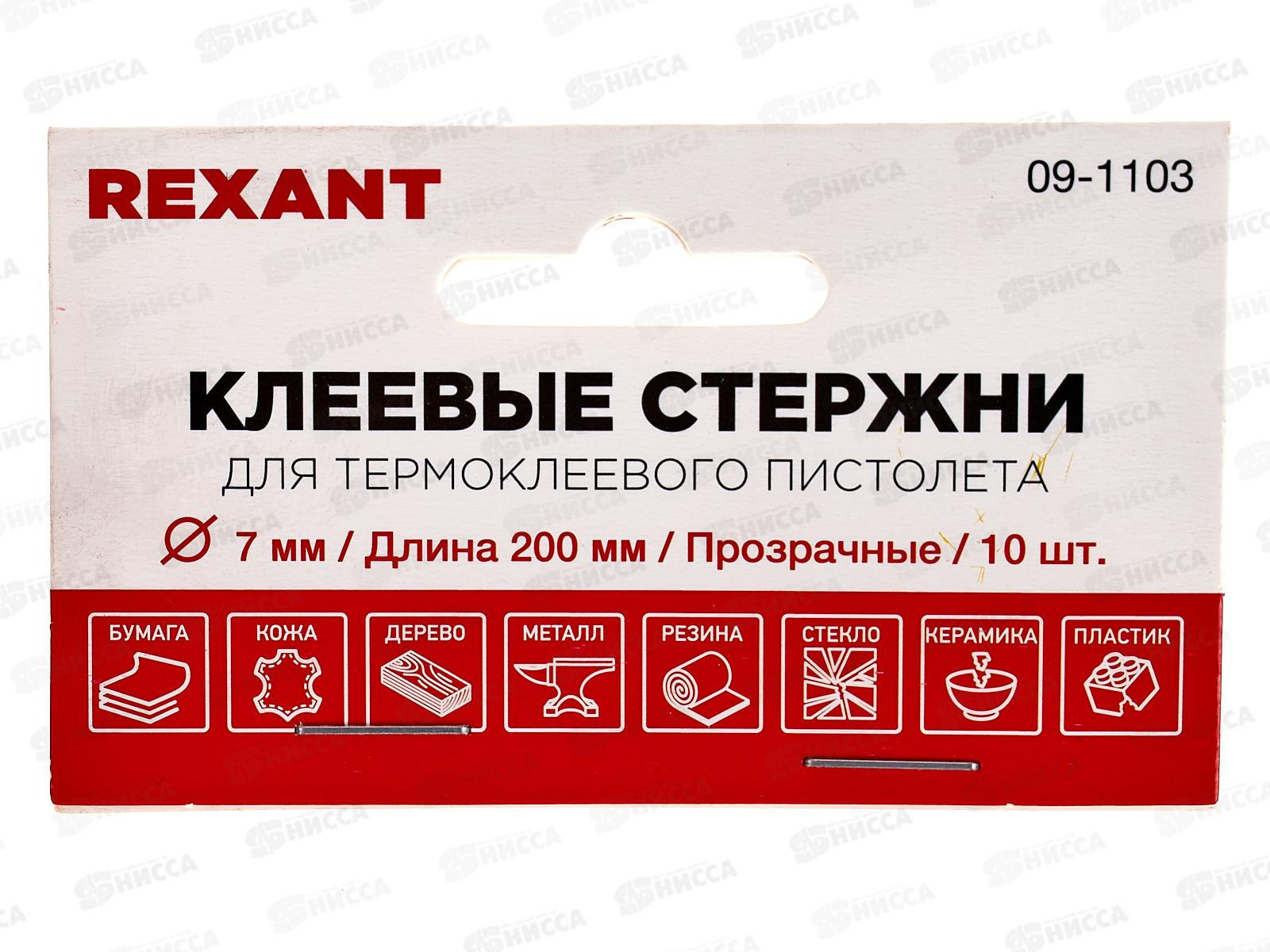 Стержни клеевые 10шт 7*200мм, прозрачные, Rexant, 09-1103