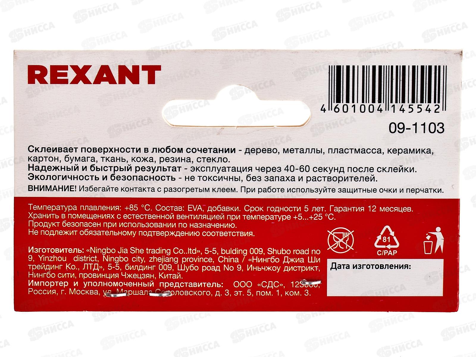 Стержни клеевые 10шт 7*200мм, прозрачные, Rexant, 09-1103