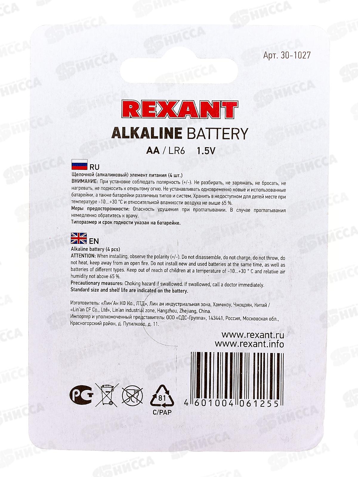 Батарейка REXANT LR06, 30-1027 *4/48/768
