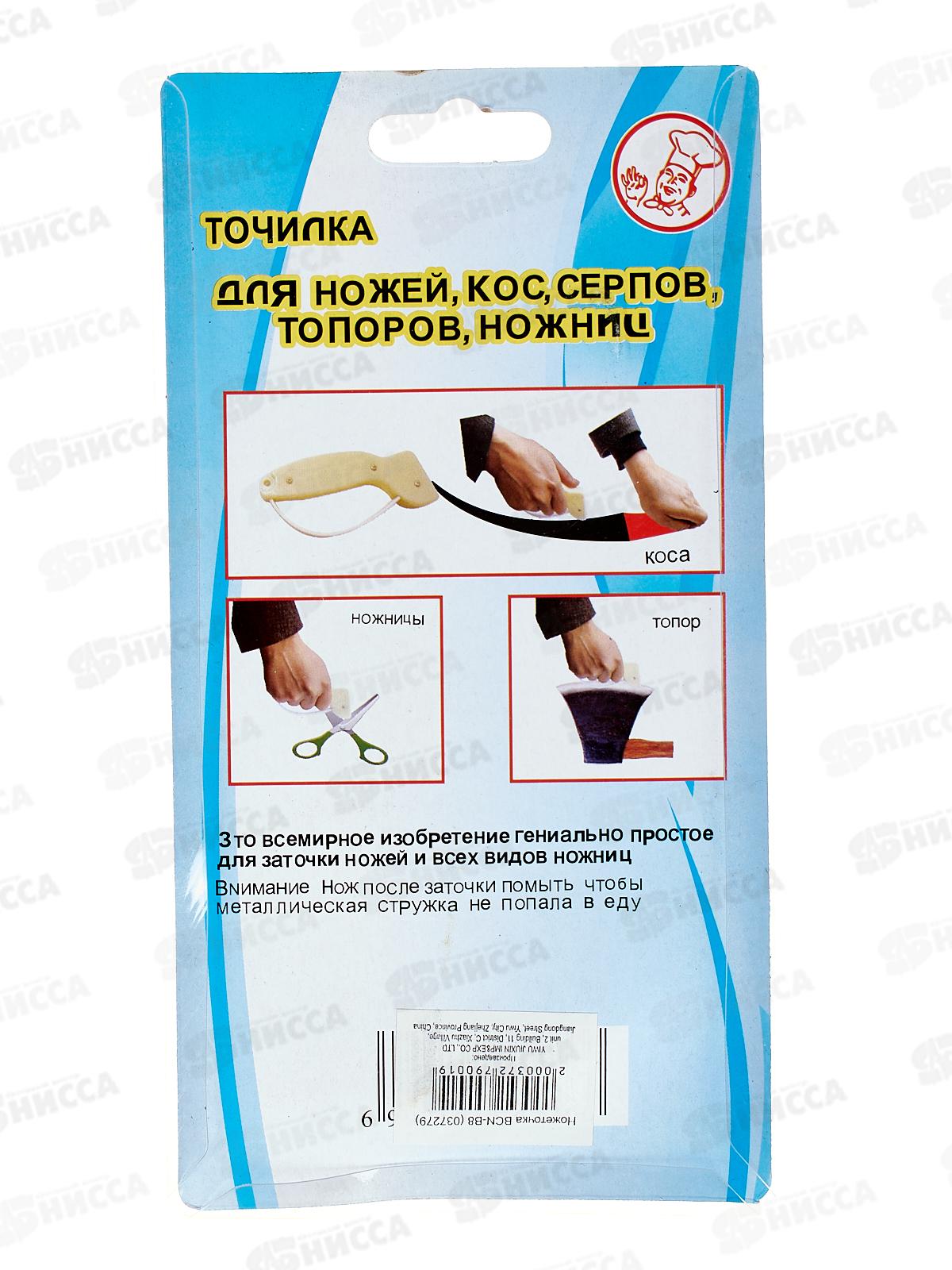 Ножеточка BCN (037279)   Ж