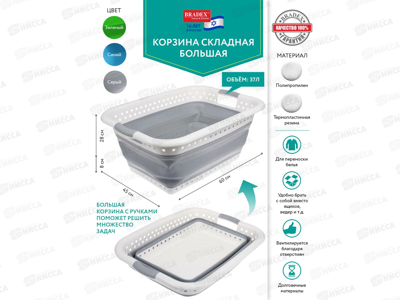 Корзина складная большая 37л белая TD 0533