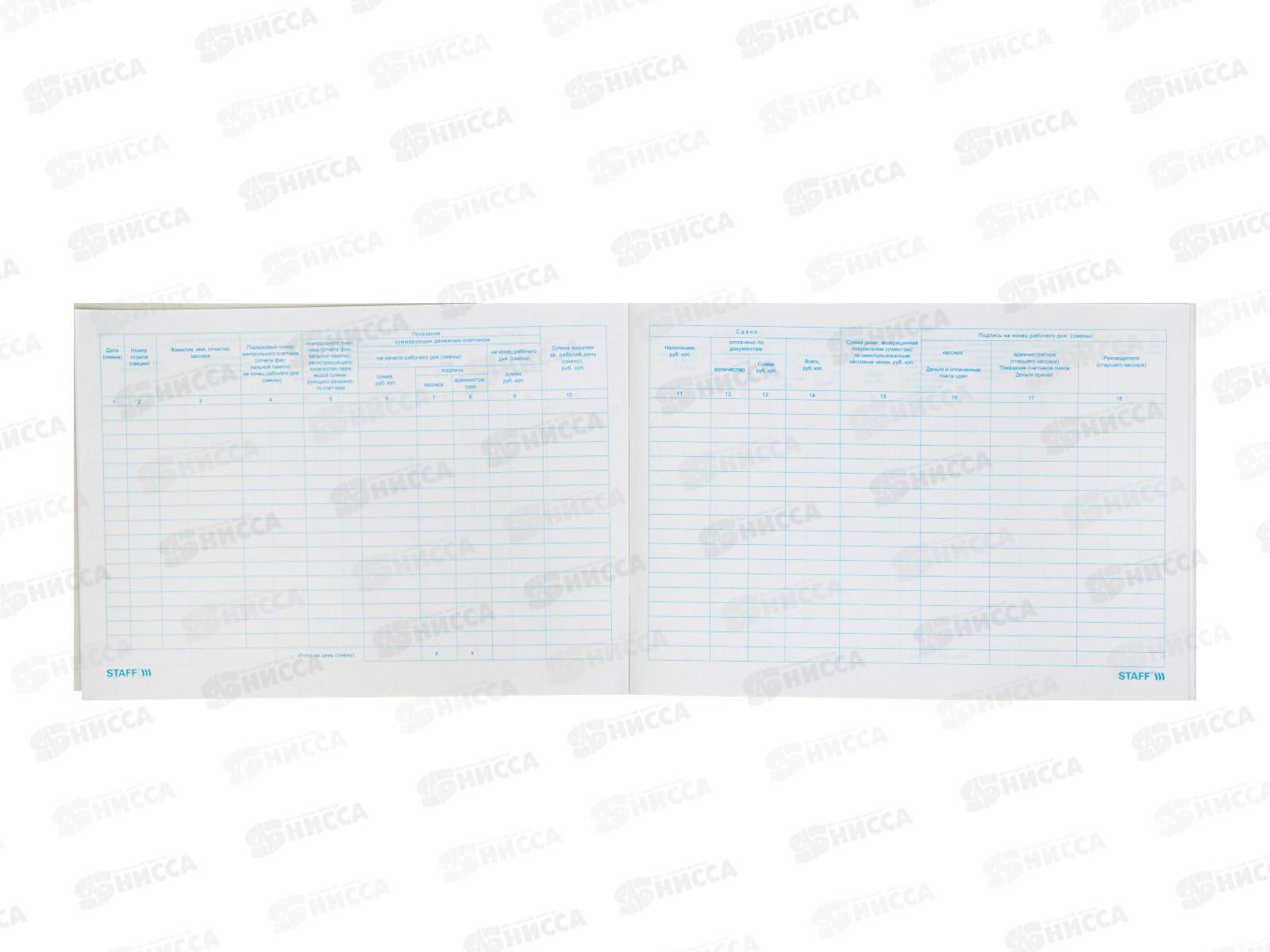Книга Журнал кассира-операциониста STAFF А4 130085 *10