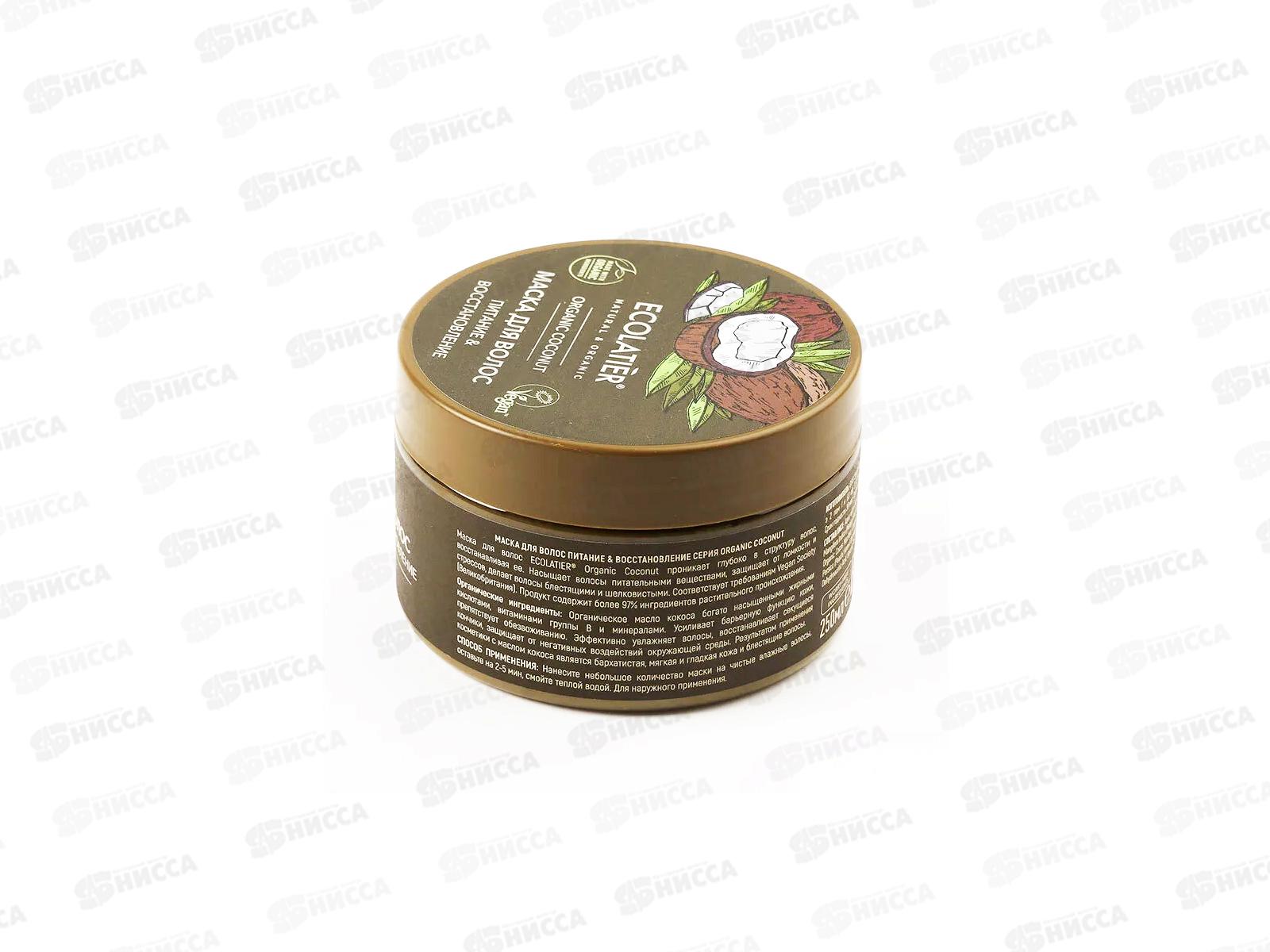 ECOLATIER Green O.Coc. Маска для волос Питание и восстановление 250мл 861303 *6