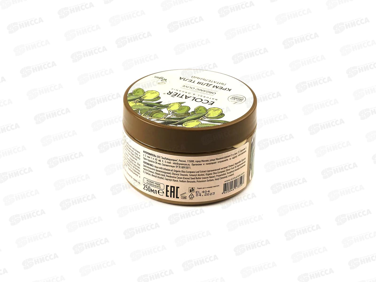 ECOLATIER Green O.Oli. Крем для тела Питательный 250мл 862503 *6