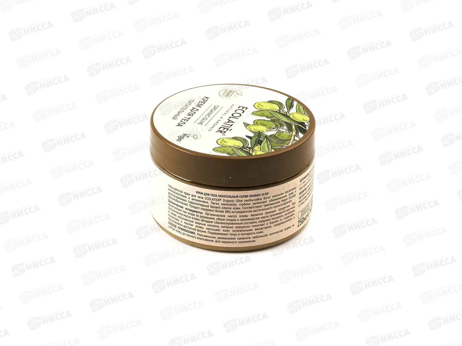 ECOLATIER Green O.Oli. Крем для тела Питательный 250мл 862503 *6