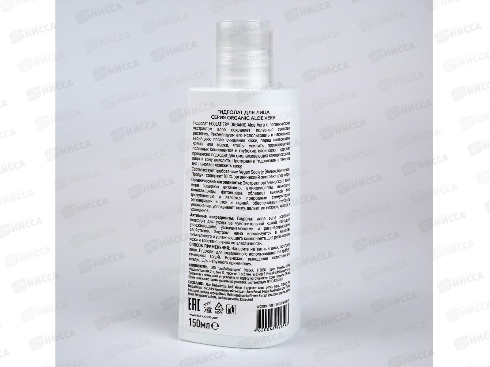 ECOLATIER O.A.V. Гидролат для лица 150мл 863514