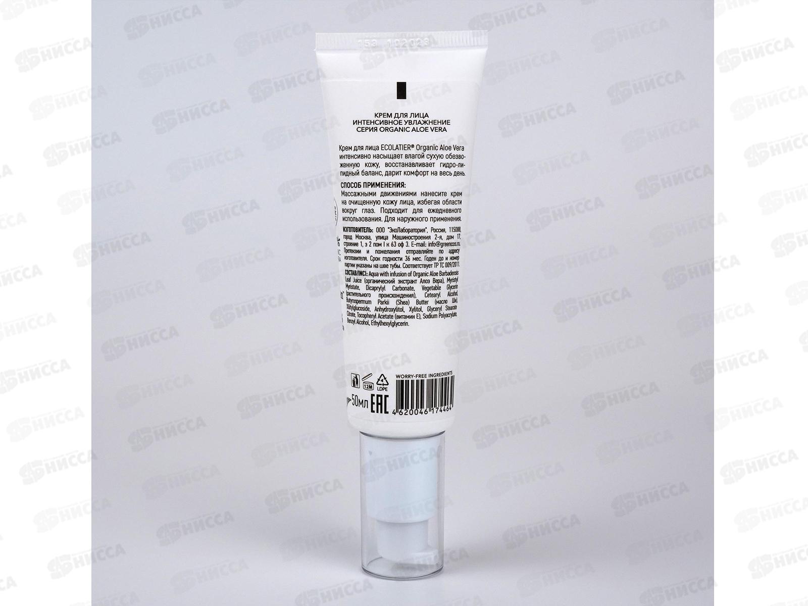 ECOLATIER O.A.V. Крем для лица Интенсивное увлажнение 50мл 863307*8