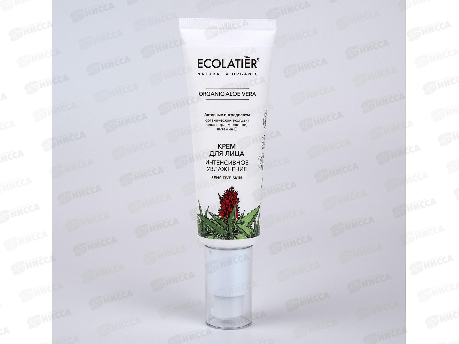 ECOLATIER O.A.V. Крем для лица Интенсивное увлажнение 50мл 863307*8