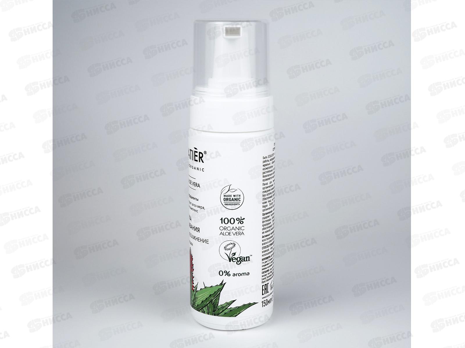 ECOLATIER O.A.V. Пенка для умывания 150мл 863802 *8