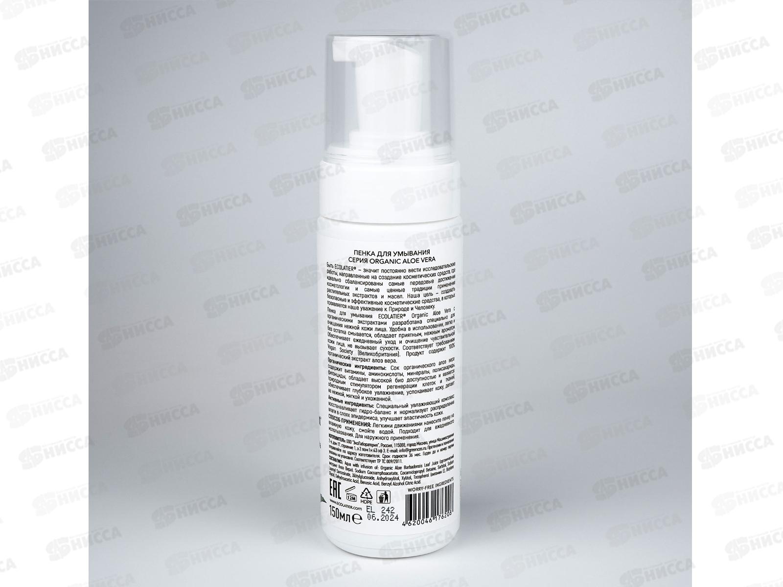 ECOLATIER O.A.V. Пенка для умывания 150мл 863802 *8