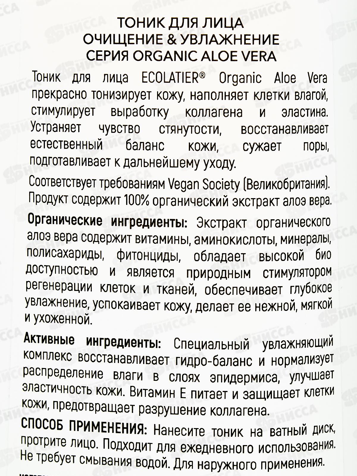 ECOLATIER O.A.V. Тоник для лица Очищение и увлажнение 250мл 863504*8