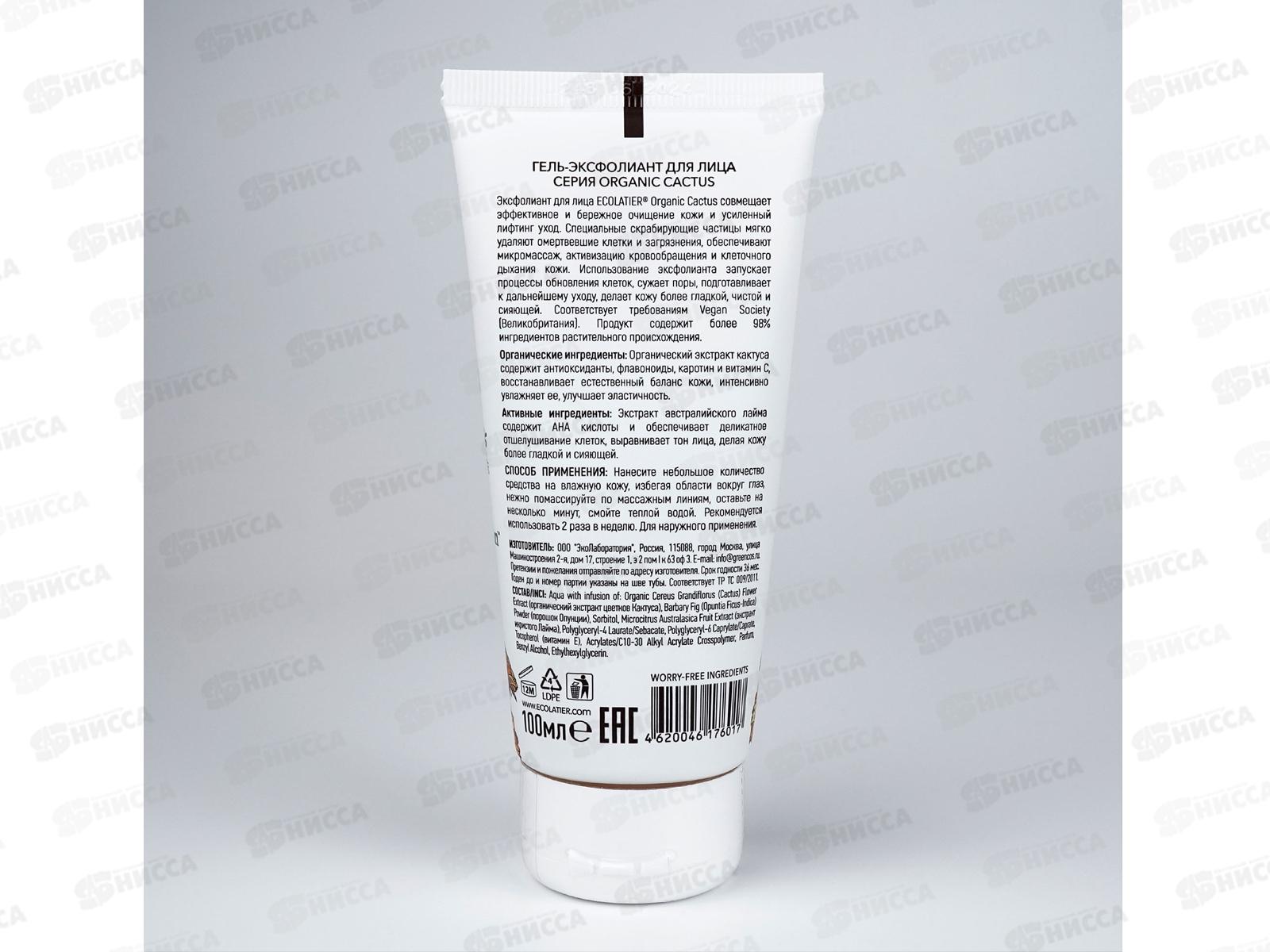 ECOLATIER O.Cac. Гель-Эксфолиант для лица 100мл 863601 *12